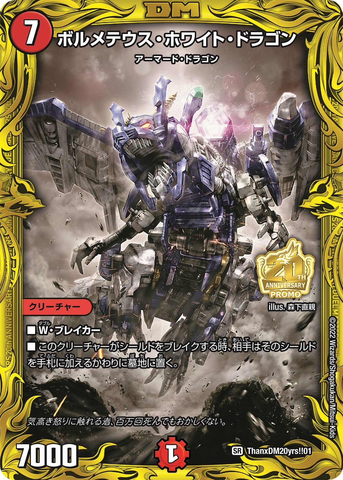 デュエルマスターズ】『デュエル・マスターズ超全集 20thパーフェクト