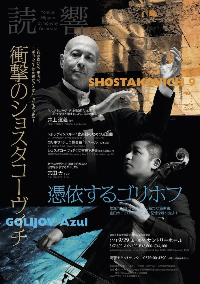 快演！ 井上道義／読響のショスタコーヴィチ9番等（サントリーホール