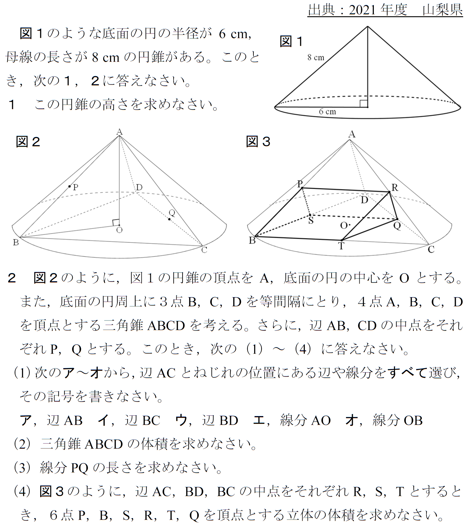 正答率0％】平行な面と体積(斜角柱)(2021年度山梨県) - 高校入試 数学