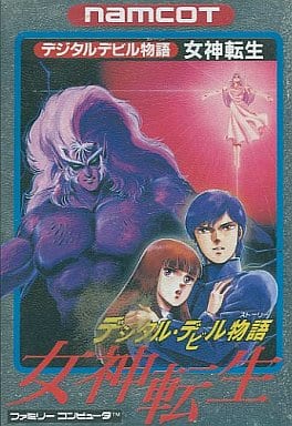 デジタル・デビル物語 女神転生 - ゲーム大百科