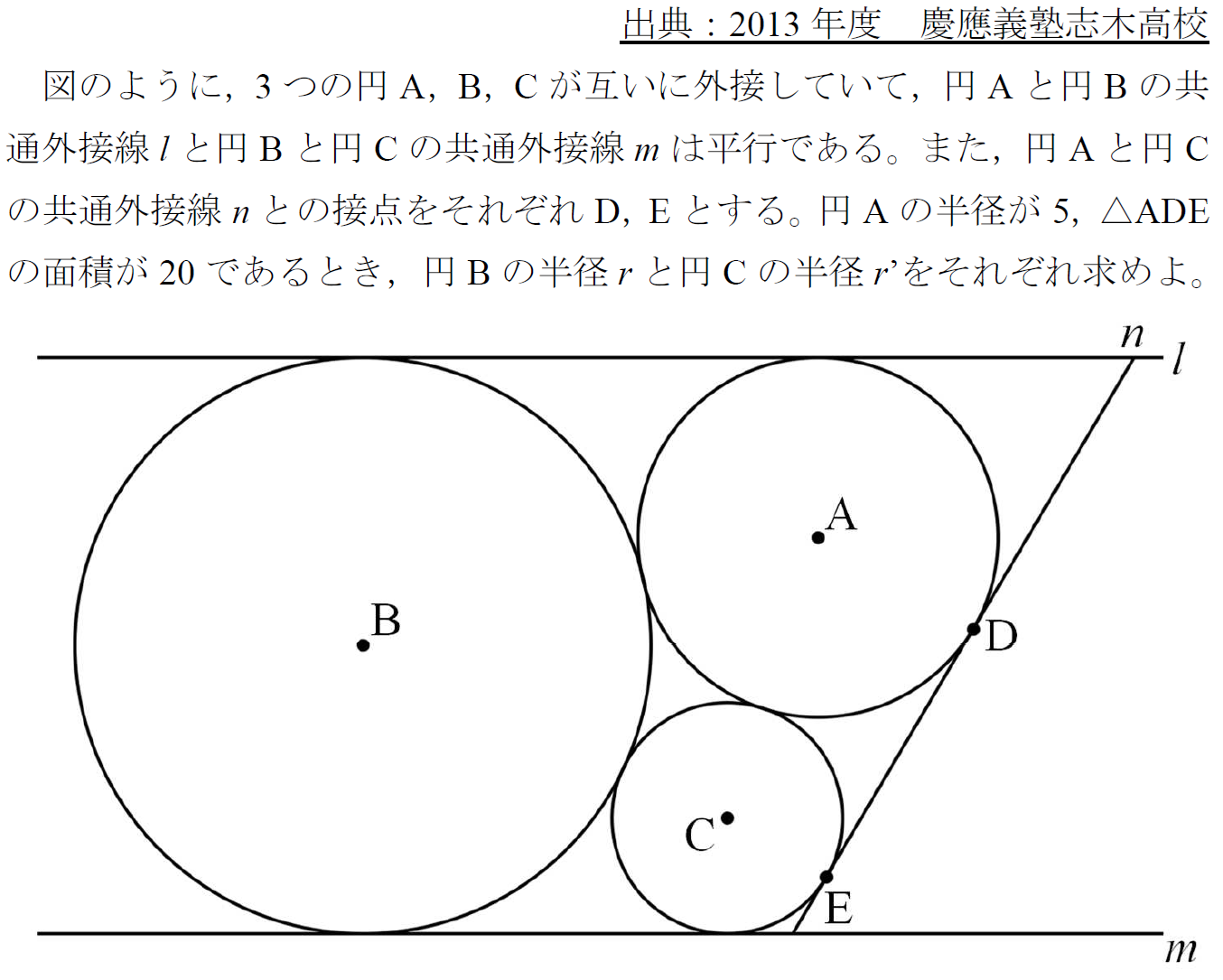 終わらせよう(2013年度慶應義塾志木高校) - 高校入試 数学 良問・難問
