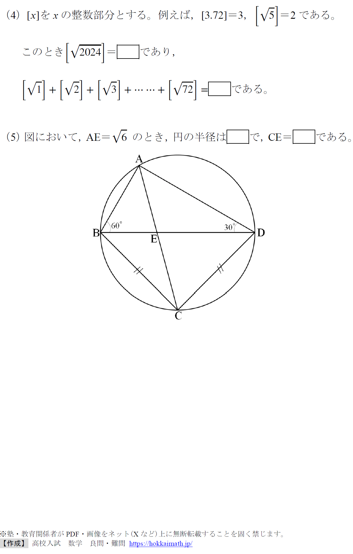 恐怖の小問集合(2024年度大阪星光学院高校) - 高校入試 数学 良問・難問