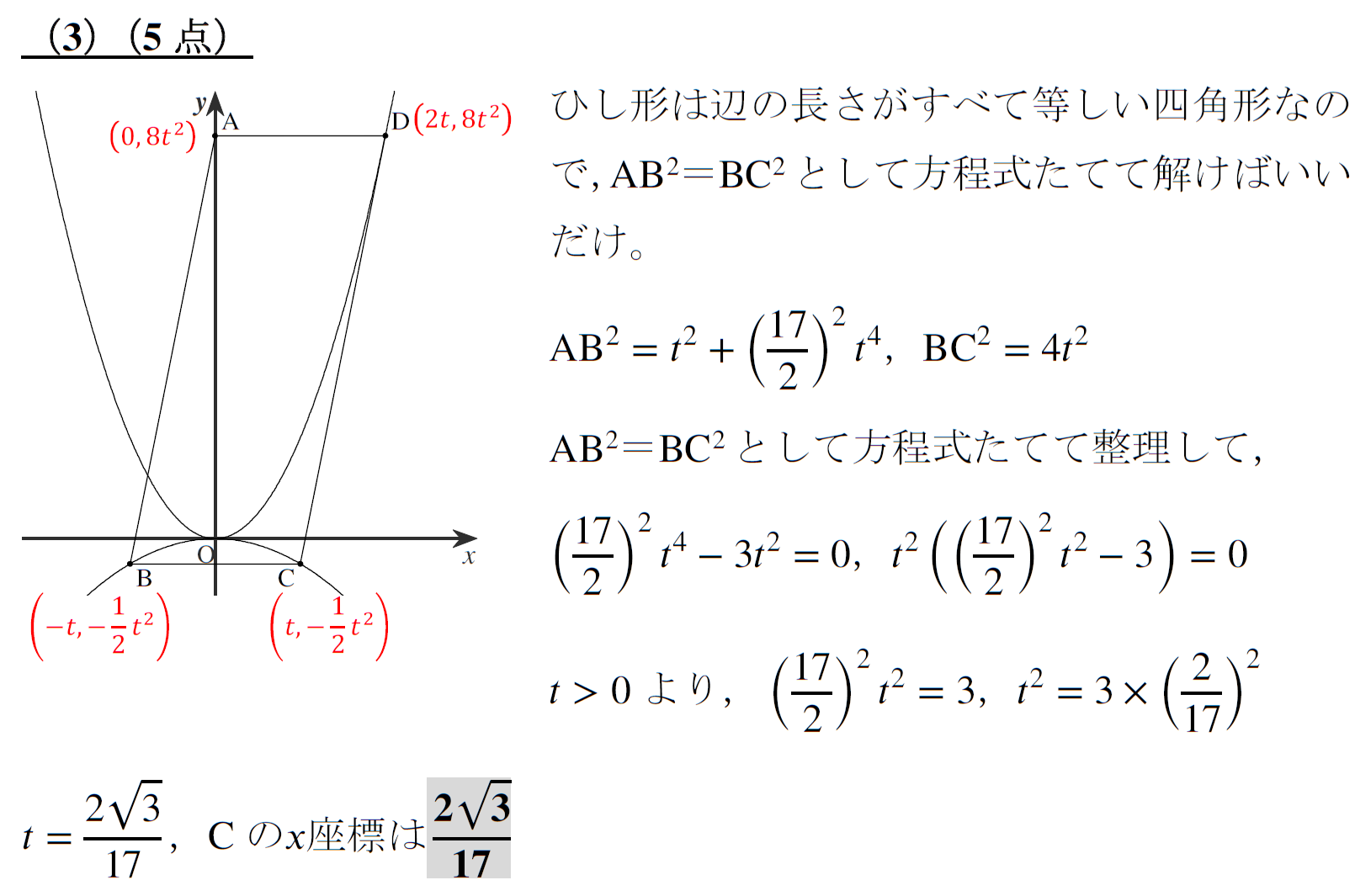 絶対に負けられない関数(2024年度大阪星光学院高校) - 高校入試 数学
