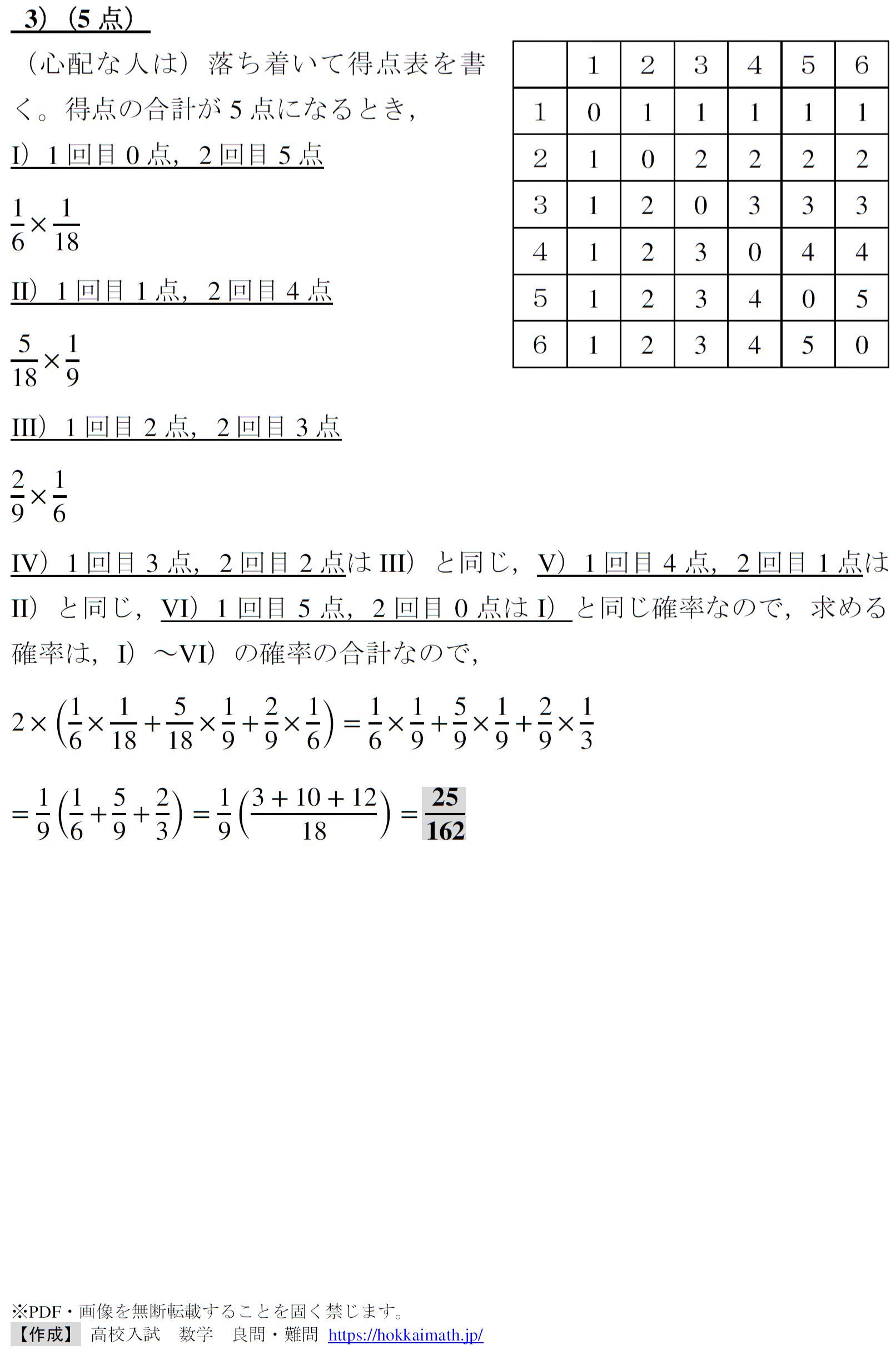 2025年度灘高校)理解を拒む前に小問集合 - 高校入試 数学 良問・難問