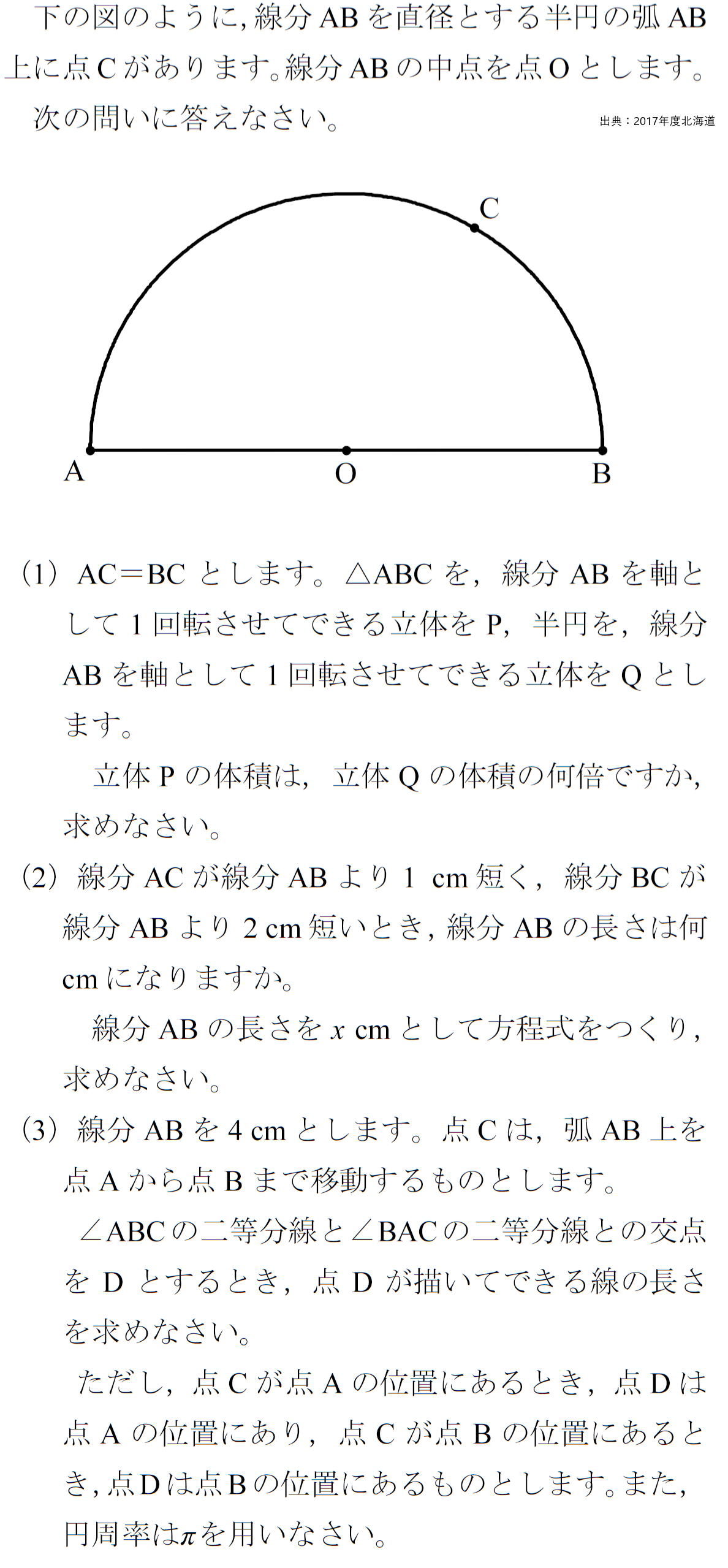 イメージが難しい動点D（2017年度北海道） - 高校入試 数学 良問・難問