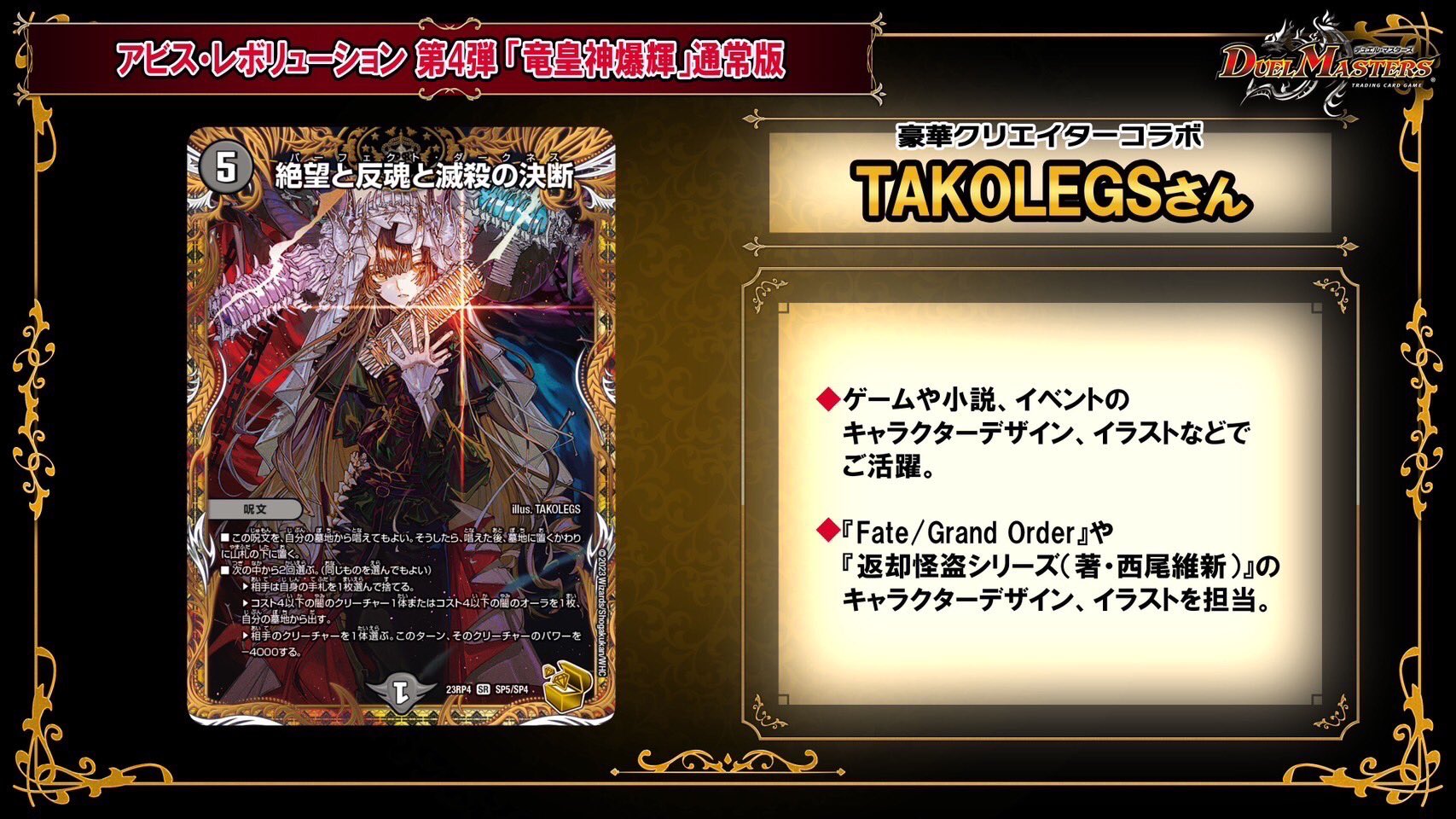 デュエルマスターズ】DM23-RP4 第4弾 「竜皇神爆輝」通常版限定の金