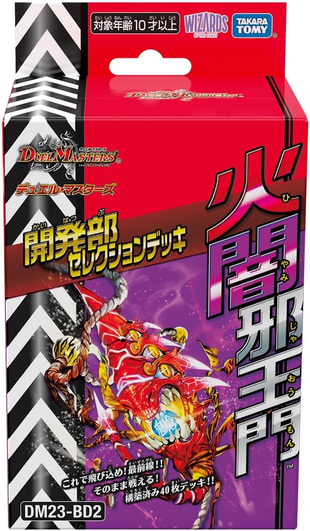 収録内容判明】開発部セレクションデッキ「火闇邪王門」「水闇自然