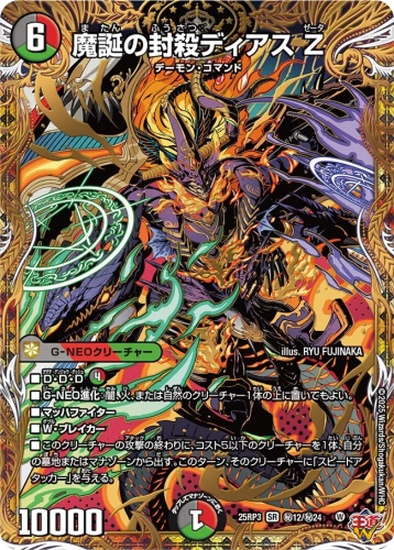 デュエルマスターズ】DM25-RP3 王道W 第3弾 邪神vs時皇 ～ビヨンド・ザ