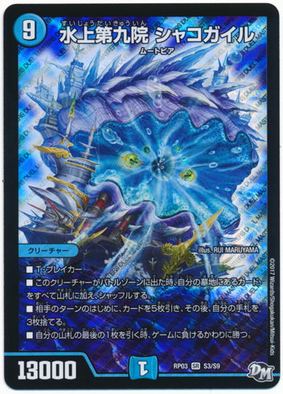 デュエルマスターズ】優勝デッキレシピ 青緑シャコガイル セブンさん