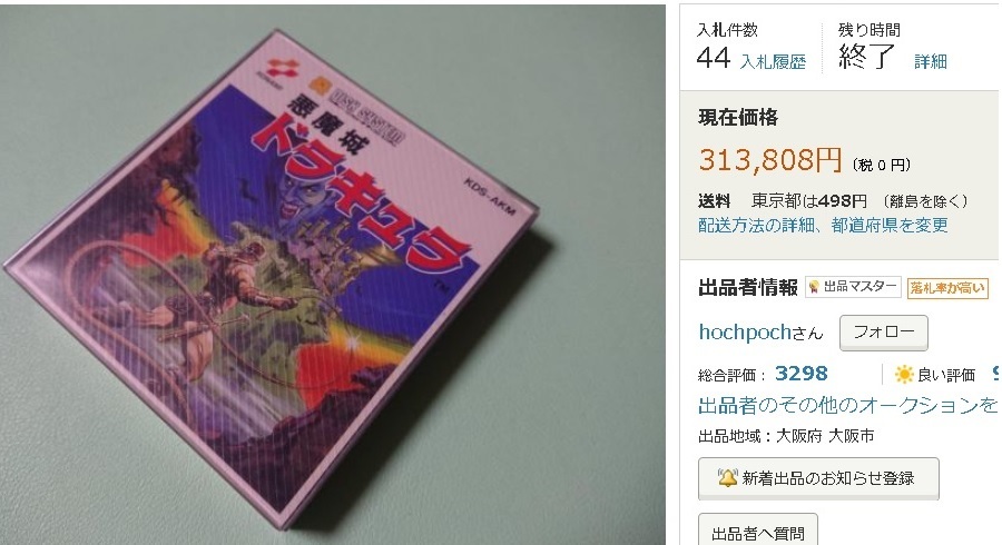 未開封「ディスクシステム」ソフトが30万越え!! 一体何が起きている
