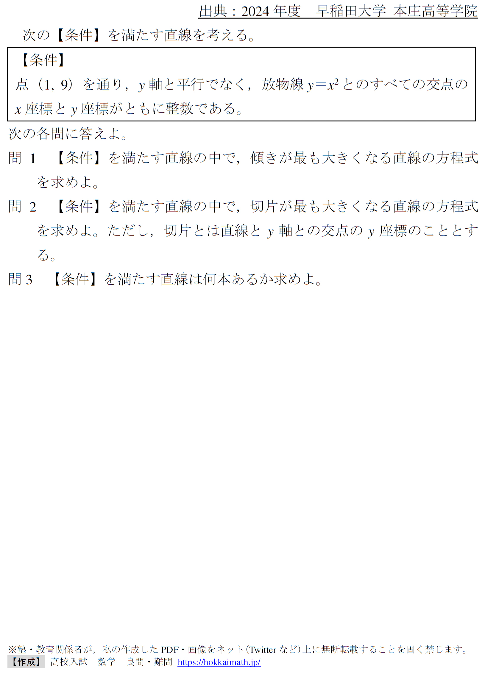 思考力と注意力な関数(2024年度早稲田本庄高校) - 高校入試 数学 良問