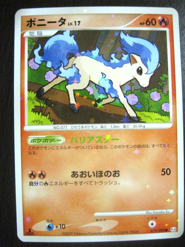 アルセウス光臨』-色違いポニータのカード | 過ぎ去りし夜空をにぎわす