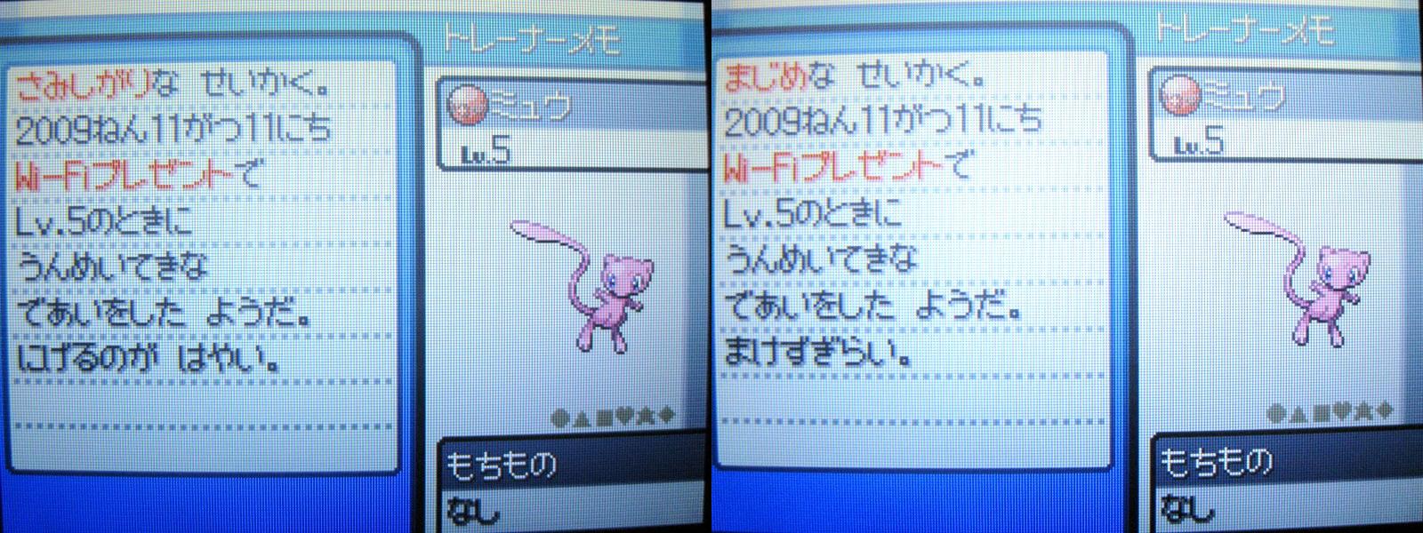 金銀10周年ミュウ配布 | 過ぎ去りし夜空をにぎわす羽根 ～ポケモン夢幻