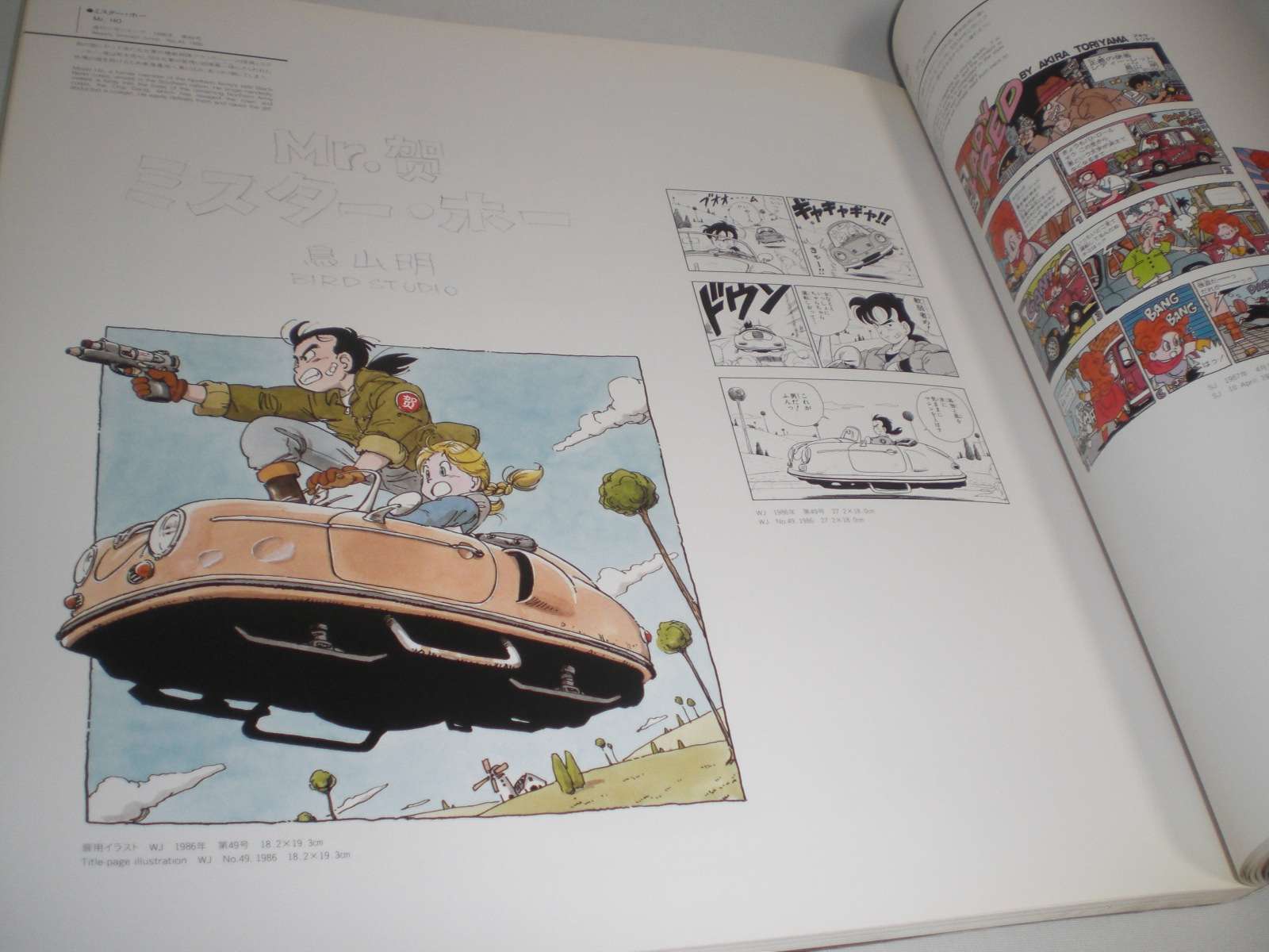 今日のDBグッズ その228】鳥山明の世界展図録 『鳥山明の世界