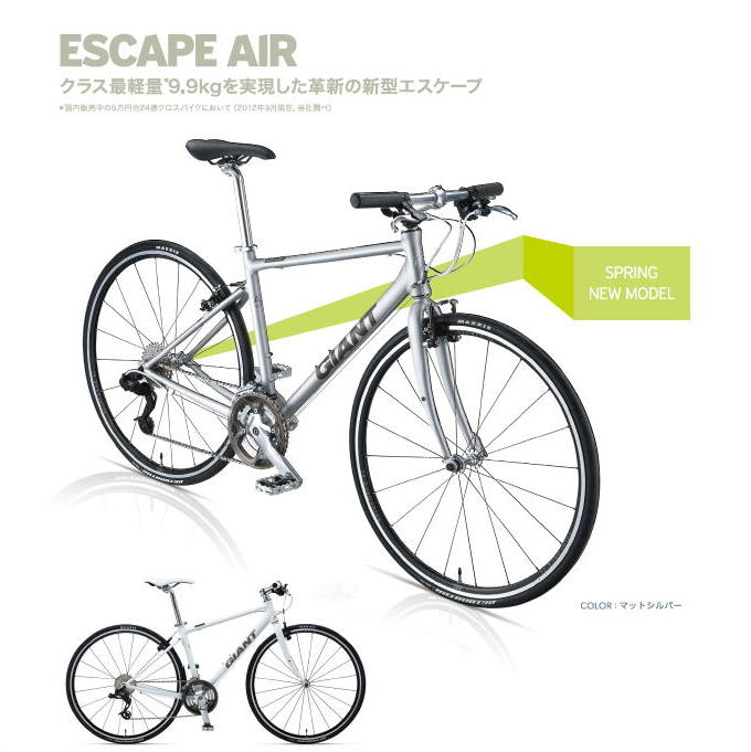 GIANT（ジャイアント） 2013年モデル ESCAPE AIR - サイクルショップ金