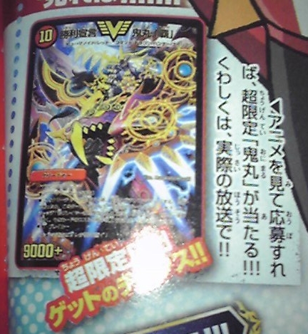 デュエルマスターズ】「勝利宣言 鬼丸「覇」」の限定プロモ版が当たる