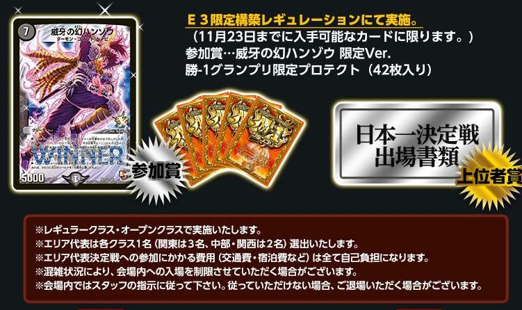 デュエルマスターズ】2013年度全国大会「勝-1グランプリ」詳細情報が