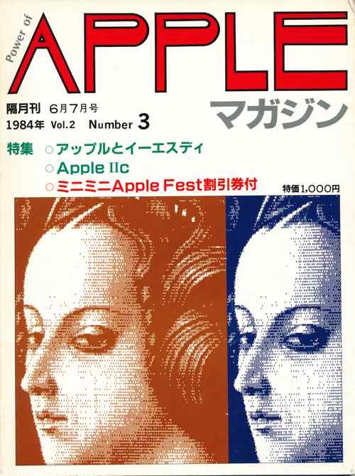 Macintosh 最初期国内広告に見るミステリー？ | 