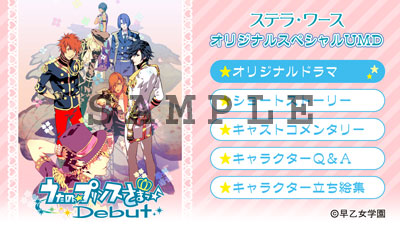 うたの☆プリンスさまっ♪Debut【Dear Darling BOX】☆ステラセット※4