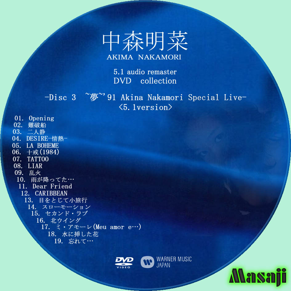 中森明菜「5.1 audio remaster DVD collection」 | 散歩道 自作DVDラベル