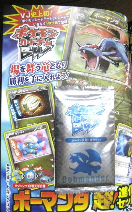 VJ史上初！Vジャンプ1月特大号付録「ボーマンダ超！進化セット