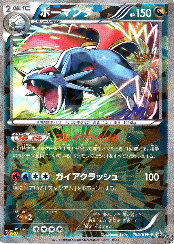 VJ史上初！Vジャンプ1月特大号付録「ボーマンダ超！進化セット