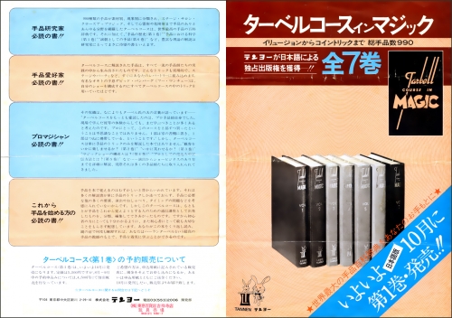 ターベルコース・イン・マジック 全8巻セット 【公式通販】