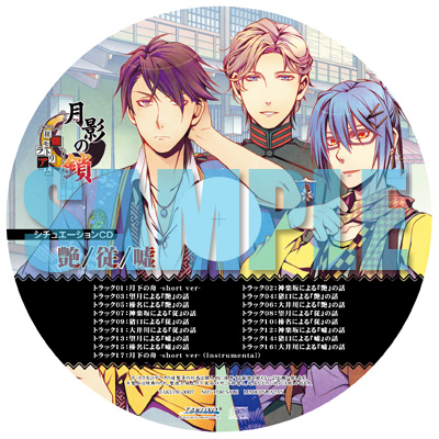 PSP「月影の鎖 －狂爛モラトリアム－」ステラセット紹介！ | ステラ