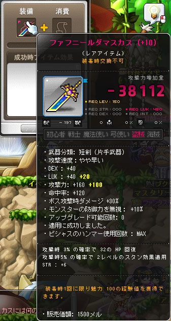 10連武器強化＋装備強化の書で12星へ＠ファムを忘れずに - Lv200から