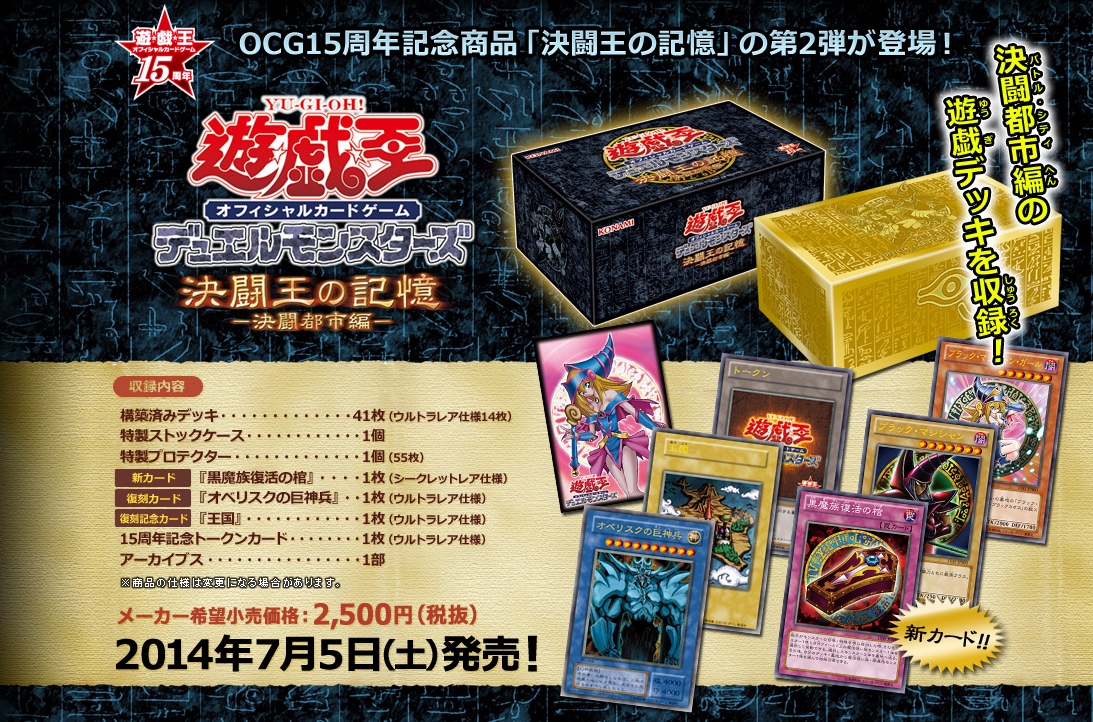 遊戯王】「決闘王の記憶 決闘都市編」すべての収録カードが判明！実物