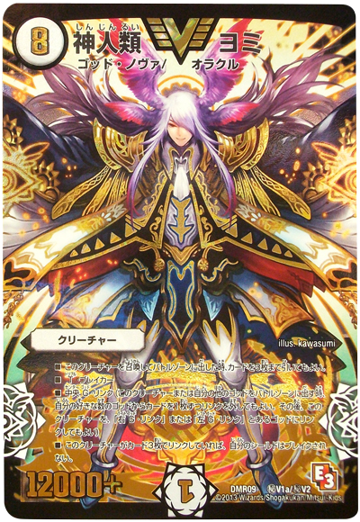 デュエマ デッキ ドロマーゴッド 光水闇ゴッド ヨミ イズモ デッキ