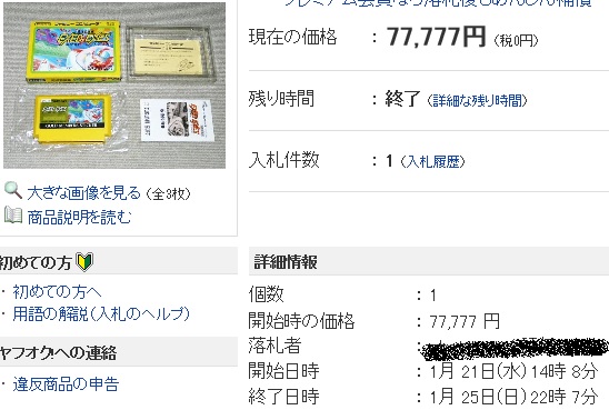 ファミコン非売品『エグゼドエグゼス』幻のロイヤル純金ステッカーと