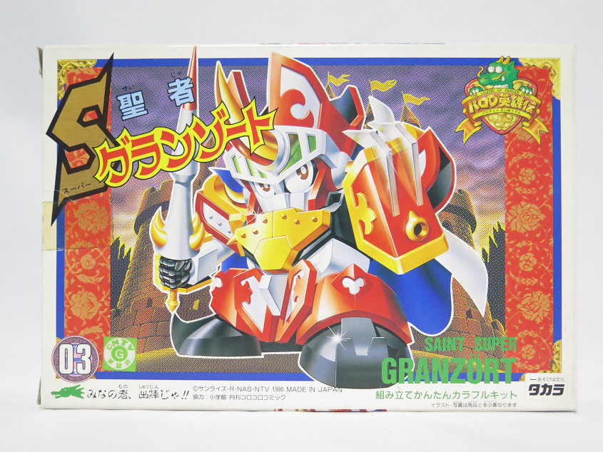 パロ伝03 聖者Sグランゾート - 思い出の記憶帳Ver2