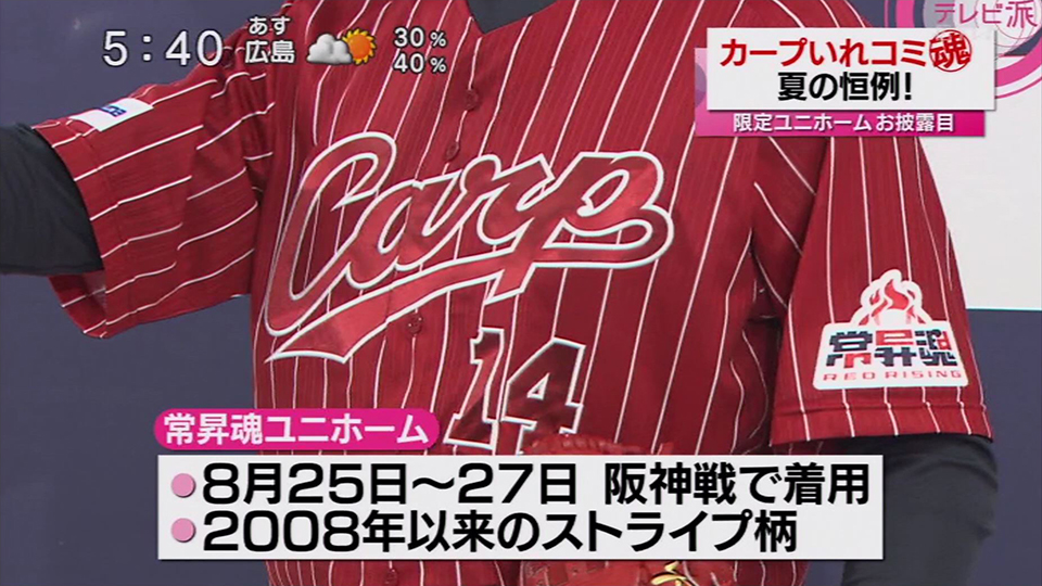 常昇魂」ユニについて大瀬良「昔カープが縦縞ユニだったのは見ていた