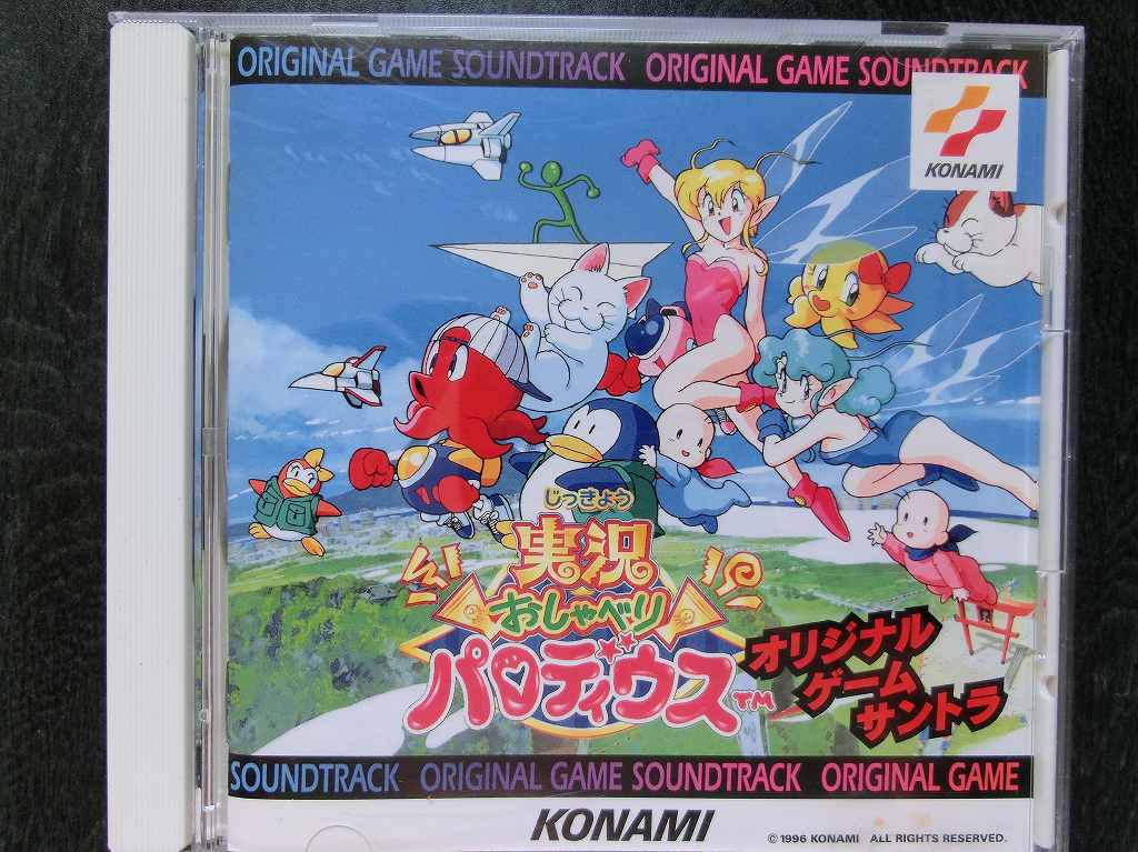 実況おしゃべりパロディウス オリジナルゲームサントラ | レトロゲーム