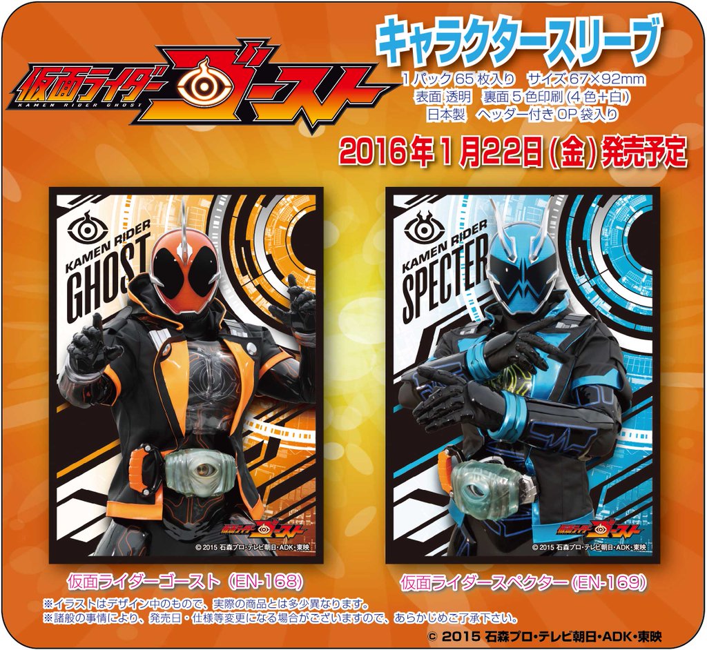 スリーブ】「仮面ライダーゴースト」カードスリーブが2016年1月発売