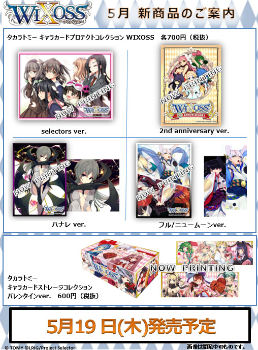 スリーブ】WIXOSSから「selectors」「2nd anniversary」「ハナレ