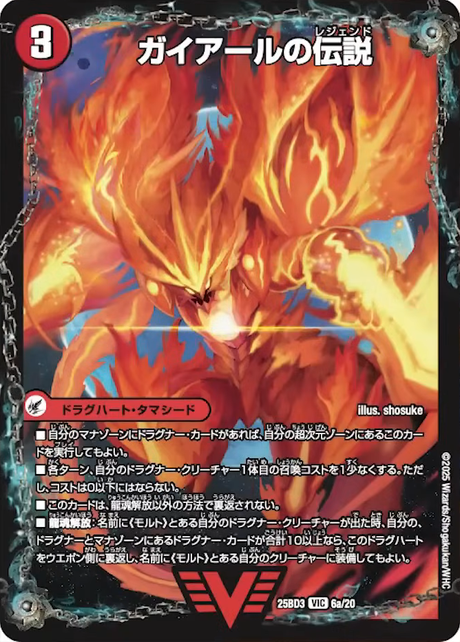 デュエルマスターズ】DM25-BD3 ドリーム英雄譚デッキ『グレンモルトの