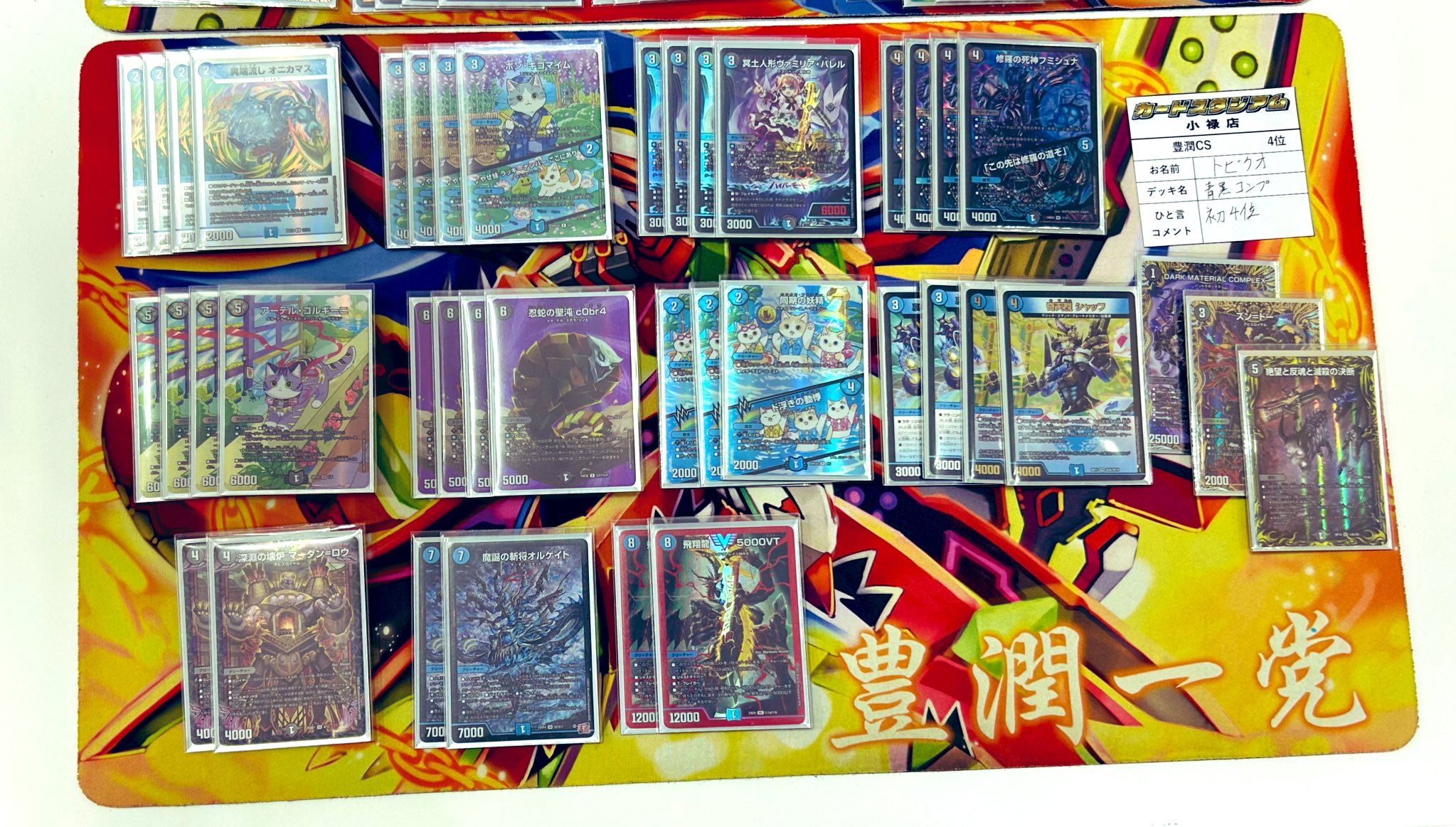 デュエマ オリジナルCS】「豊潤CS(2025/10/26)」結果 4C決断が優勝