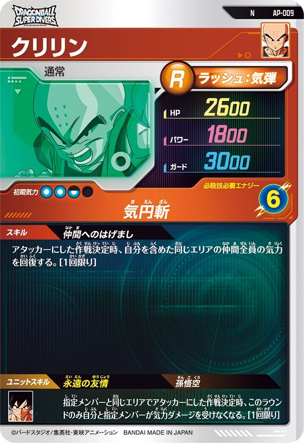 SDVTP-001 孫悟空と相性が良いカード紹介 | ジャスティスのダイバーズ