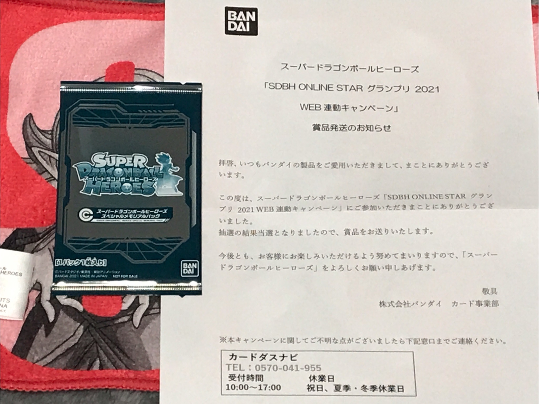 スペシャルメモリアルパックについて：SDBH | ジャスティスの