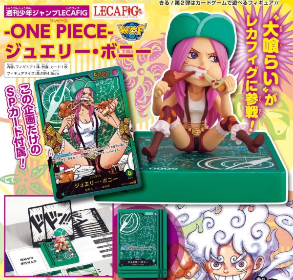 WJオリジナルフィギュア応募者全員プレゼント〜4号連続ONE PIECE〜第2