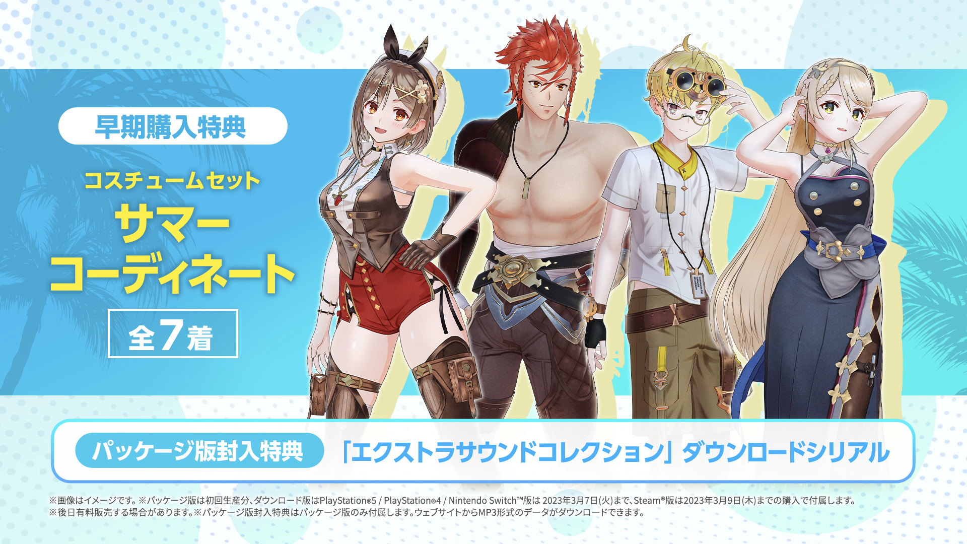 PS5™/PS4®『ライザのアトリエ3 ～終わりの錬金術士と秘密の鍵～』2023