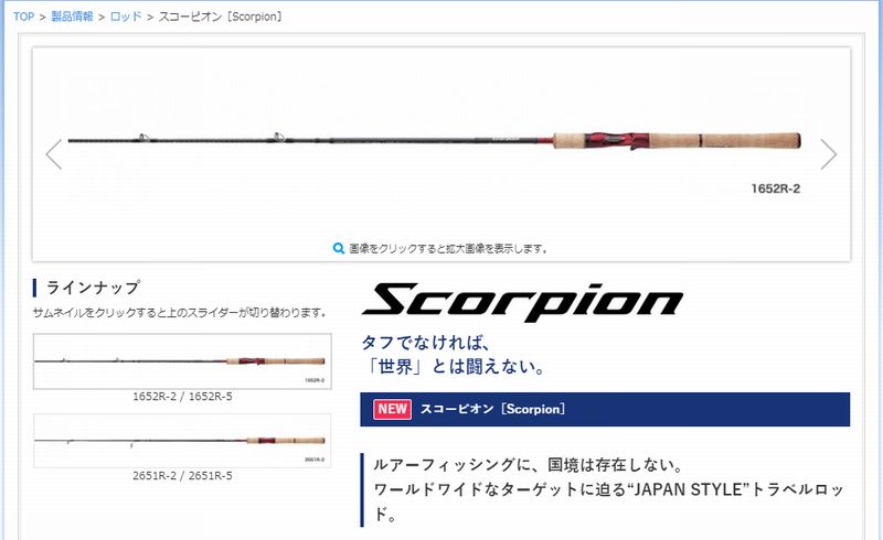 気になるシマノのフリースタイルロッド 「スコーピオン」 ｜ blog