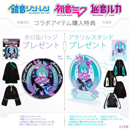 初音ミク & 鏡音リン・レン & 巡音ルカ × LISTEN FLAVOR予約開始