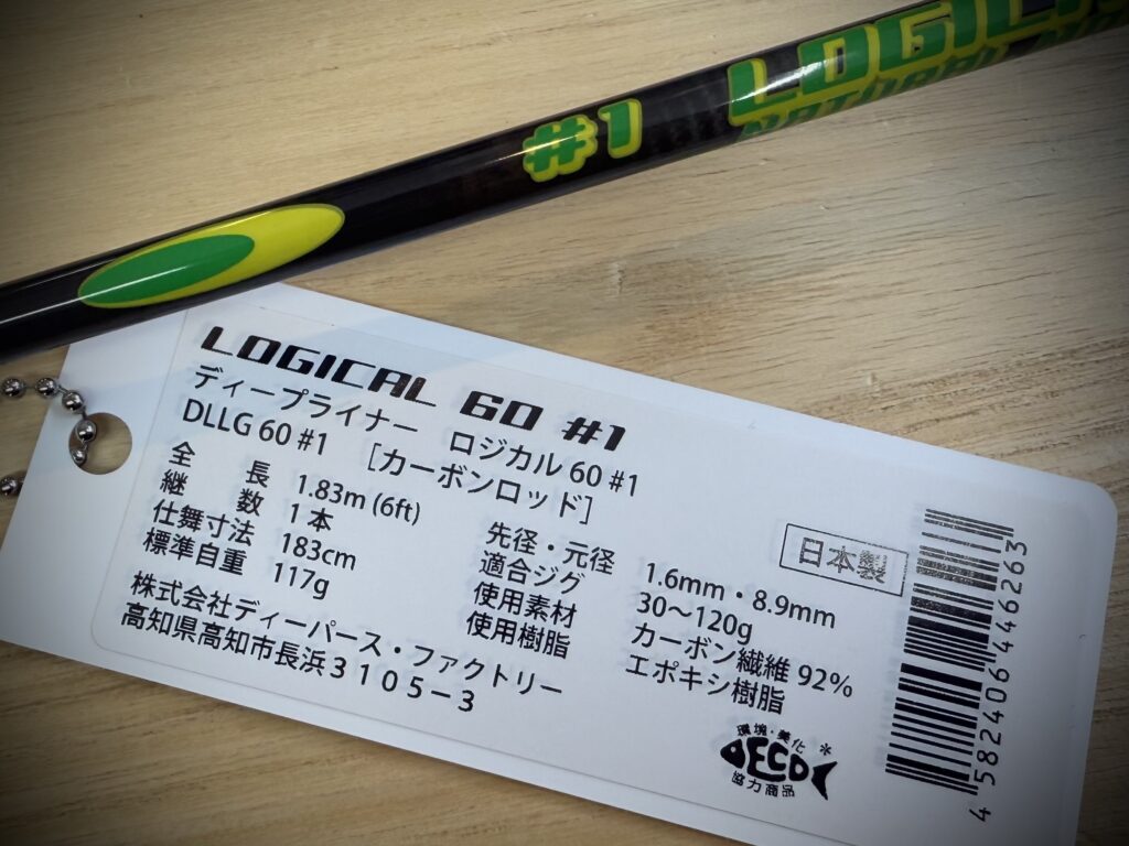 DEEPLINER】サクラマスジギングにオススメ！ロジカル60 が入荷