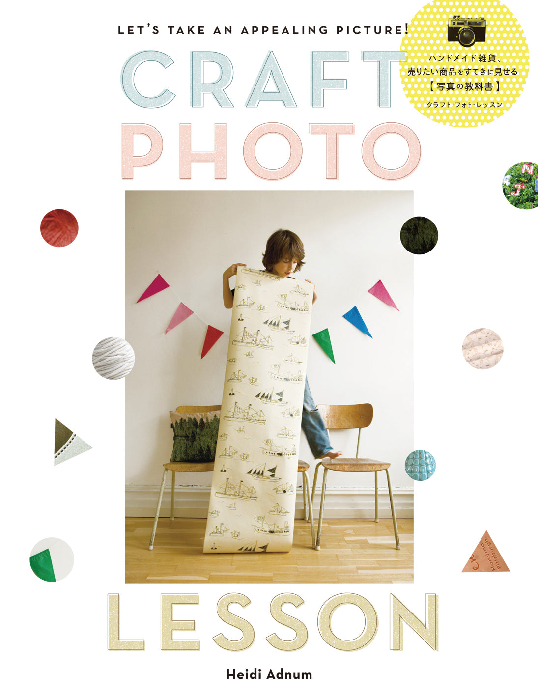 CRAFT PHOTO LESSON ハンドメイド雑貨、売りたい商品をすてきに見せる