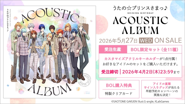 うたの☆プリンスさまっ♪ Shining Birthday Acoustic Album: ：【公式