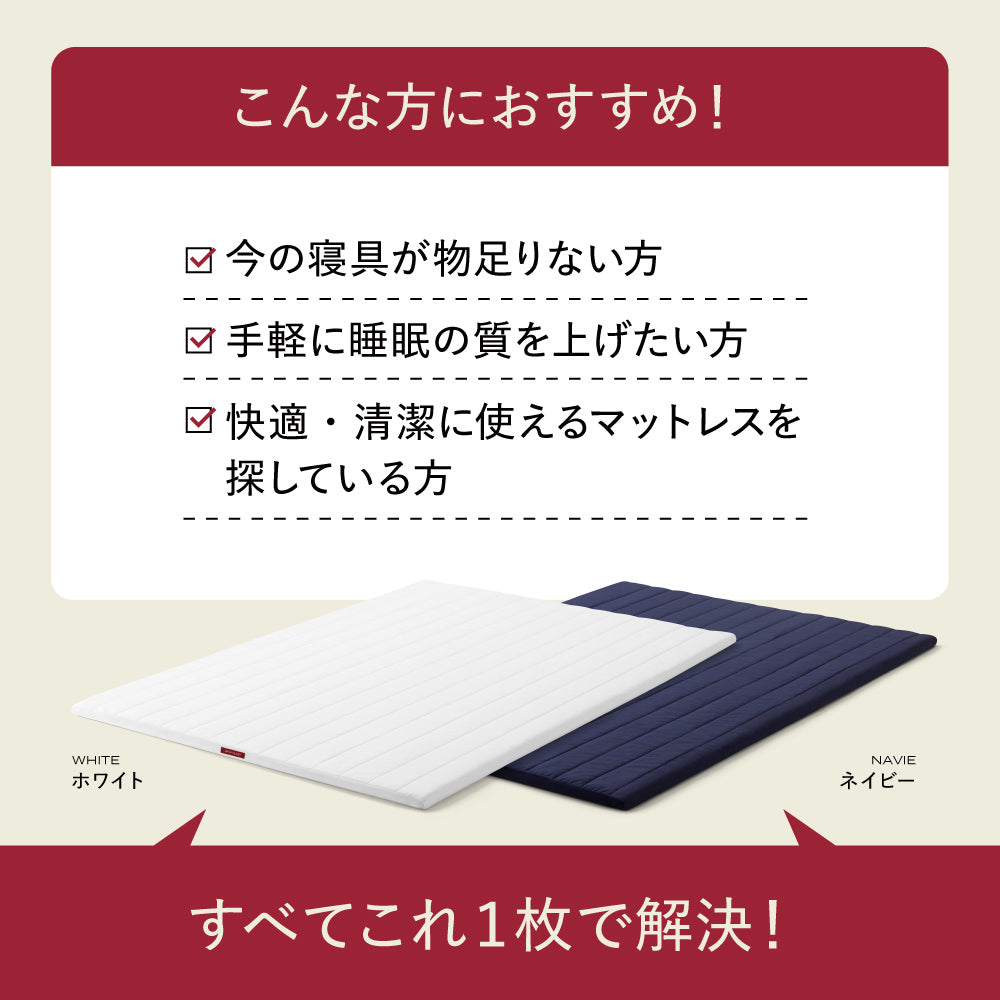 ブレインスリープ マットレス オーバーレイ | BRAIN SLEEP OFFICIAL SITE