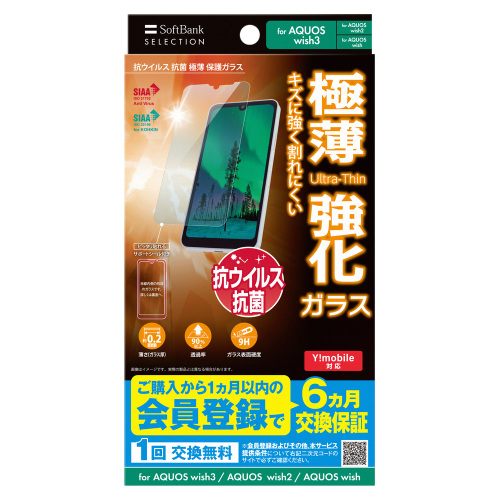 ソフトバンクセレクション